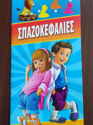 Παιδικό μπλόκ ζωγραφικής μεταχειρισμένο, πακέτο 5 τεύχη με καλούπια