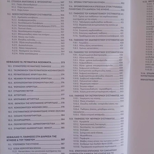 Pathology Handbook new 2015 by Venetikou and Iatrakis