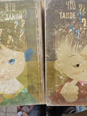 Soviet Children's Encyclopedia 1968 used, 2 volumes, Russian