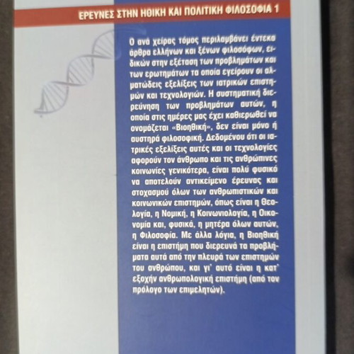 Introduction to Bioethics book new, historical and systematic approaches