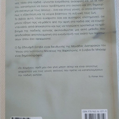 Book "Koimisou Paidi Mou" like new, children's sleep method