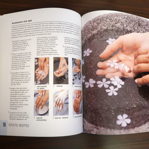 A Complete Guide to Manicure & Pedicure book new, Greek