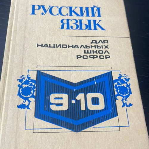 Russian Language Book for Grades 9-10 used