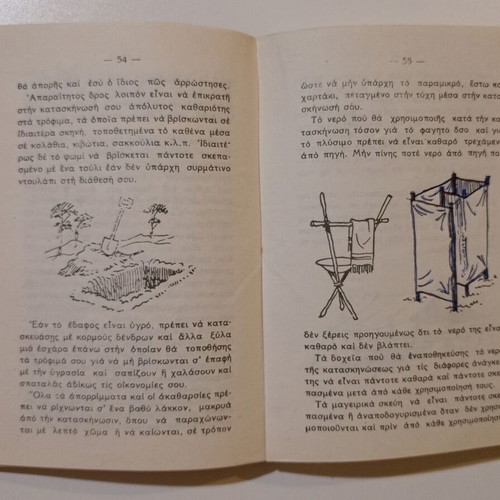 Book Εγκόλπιον Προσκόπου Α' Τάξεως used, official 1975 edition