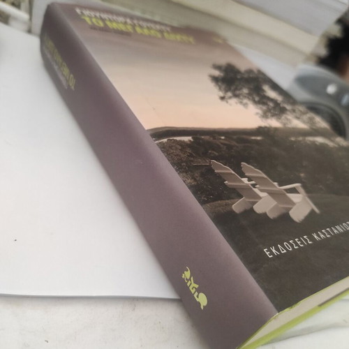 The Big Net and Other Stories by Eudora Welty like new, Greek edition