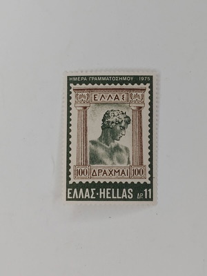 Greek Stamp 1975 'Ephebos of Marathon'