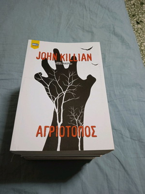 Agriotopos book in Greek