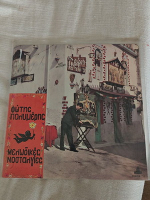 Fotis Polimeris Melodikes Nostalgies LP used, entechno