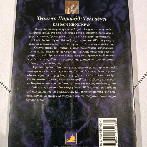 When the Fairy Tale Ends book like new, Caroline Bongran