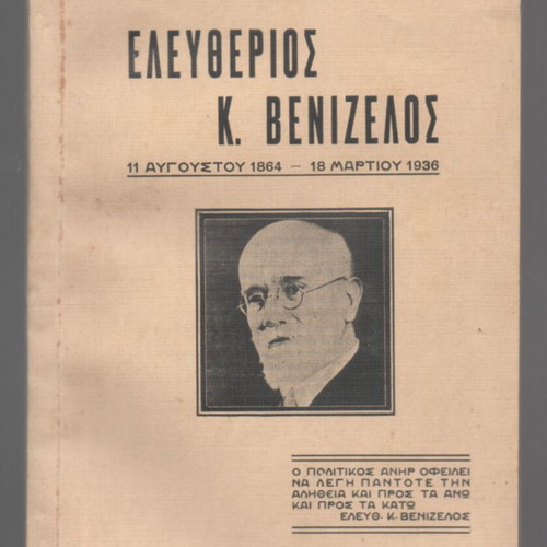 Eleftherios K. Venizelos biography book by G. N. Bistis, 1936 edition