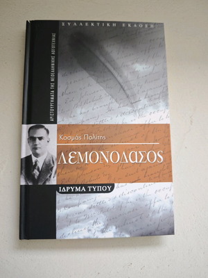 Лемонодасос Политис в отлично състояние