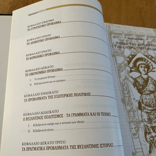 History of the Byzantine Empire Volume C like new