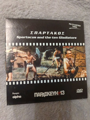 Σπάρτακος DVD σαν καινούργιο