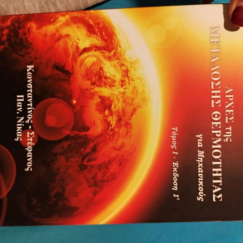 Principles of Heat Transfer academic book like new