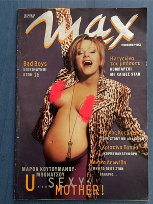 Max magazine with Maria Koutoumanou 1996