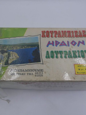 Kourabiedes Box Iraion Loutraki like new H. Papadopoulos Almond & Butter Milk