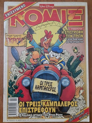 Komix 176 comic used, Greek language
