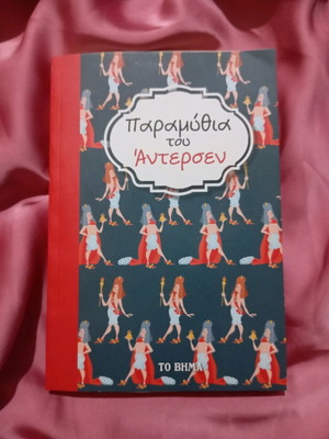Andersen Fairy Tales wonderful book
