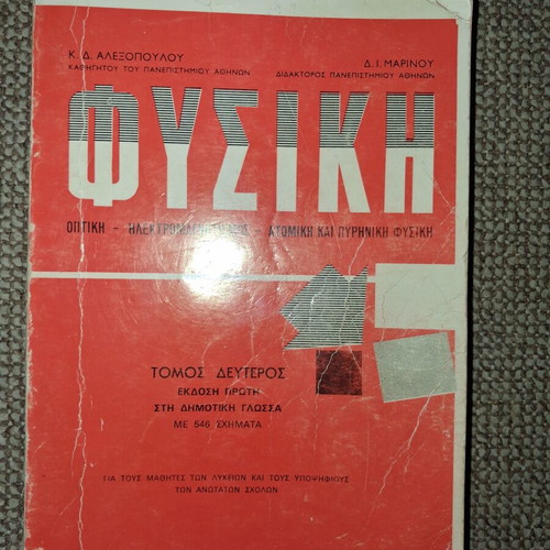 Physics textbook used, second volume, 1978 edition