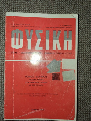 Physics textbook used, second volume, 1978 edition