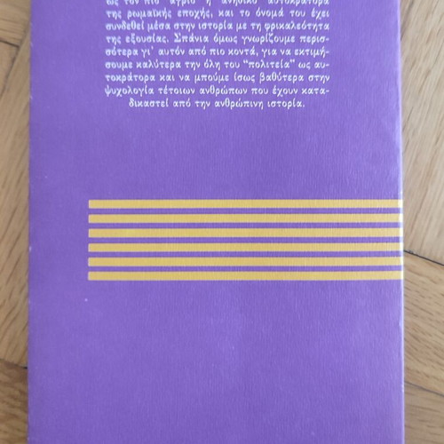 Neronas: Souteonios book used, Greek language, 1st edition 1991
