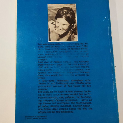 Ta Psathina Kapela used book by Margarita Lymberaki