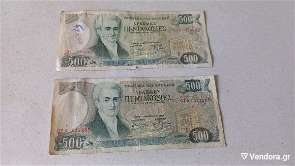 500 drachmes 1983 ( 2 tmch.)