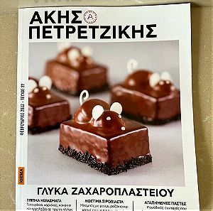 Άκης Πετρετζίκης, Πρώτο Θέμα, τεύχος 22, Γλυκά Ζαχαροπλαστείου