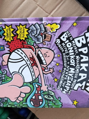 Children's book Katetan Brakas sixth novel like new