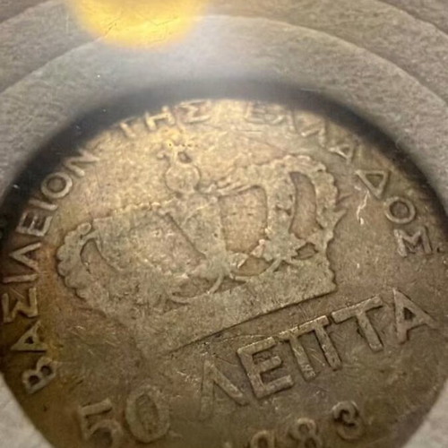 50 Lepta Coin 1883 used, King George, silver .0835