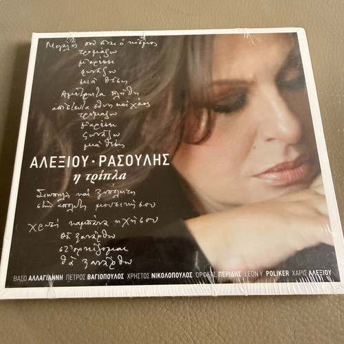 Alexiou Rasoulis I Tripla CD new, sealed