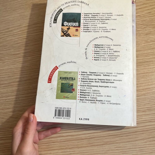 Chemistry Textbook B Lykeiou like new