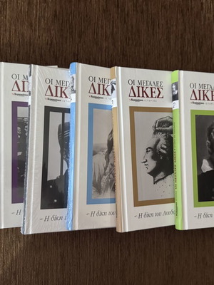 Oi Megales Dikes book volumes 2-7, complete set
