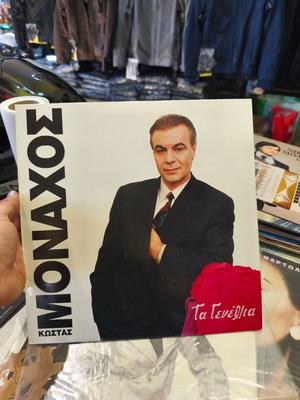 Kostas Monachos Ta Genethlia vinyl record like new, laiko