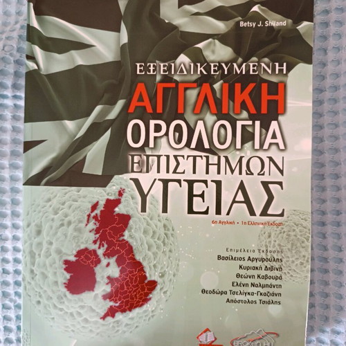 Specialized English Terminology of Health Sciences new