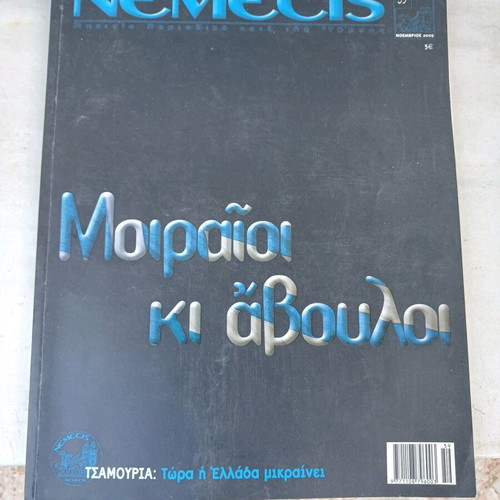 Nemecis magazine used, issue 59 November 2005