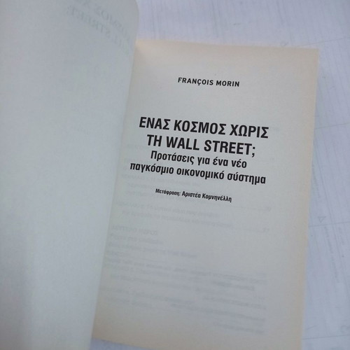 Book Un Monde Sans Wall Street? used, Greek edition