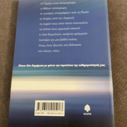 Istories Mias Anasas by Nikos G. Davvetas, new book