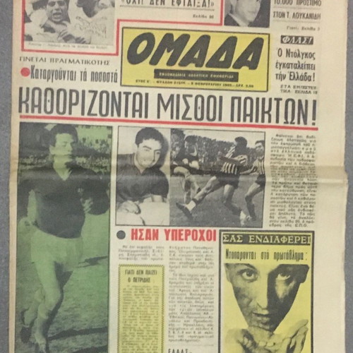 Omada Newspaper Issue 215 5/2/1963 Greek Football