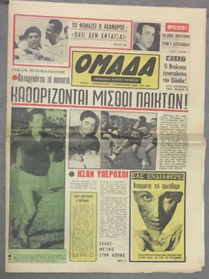 Εφημερίδα Ομάδα Φύλλο 215 5/2/1963 ελληνικό ποδόσφαιρο