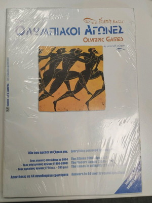 Magazine Me Exypni Matia Stous Olympiakous Agones new