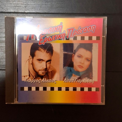 Mousiki Erotiki Protasi CD used, laiko compilation by Giorgos Alkaios & Litsa Giagkousi