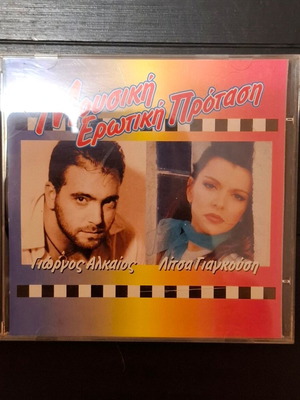 Mousiki Erotiki Protasi CD used, laiko compilation by Giorgos Alkaios & Litsa Giagkousi