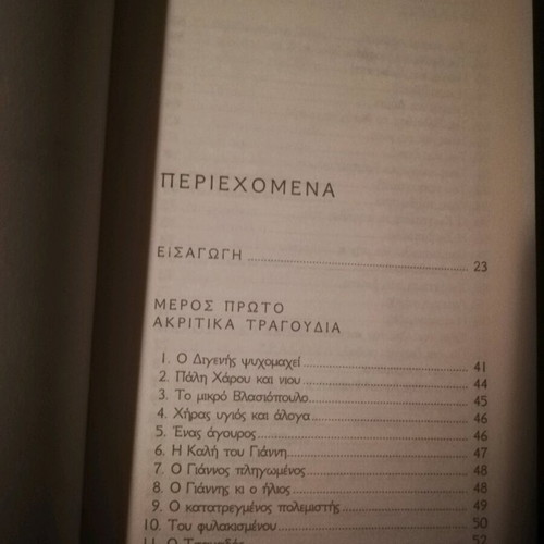 Book Ta Dimotika Mas Tragoudia like new