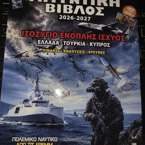 Amyntiki Vivlos 2026-2027 magazine like new, annual edition