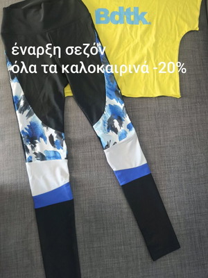 Σετ τοπ Bodytalk και κολάν γυμναστικής μεταχειρισμένα, μπλε και κίτρινο