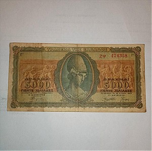 5000 ΔΡΧ ΤΟΥ 1943