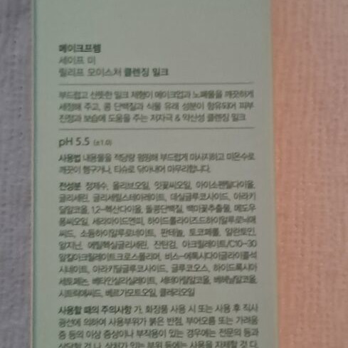 make p:rem Cleansing Milk 200ml & Inteca Soothing Cream 80ml set