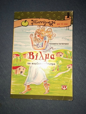 Vilma the Girl Enigma used book in Greek