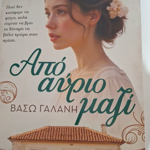 Apo Avrio Mazi book by Vaso Galani